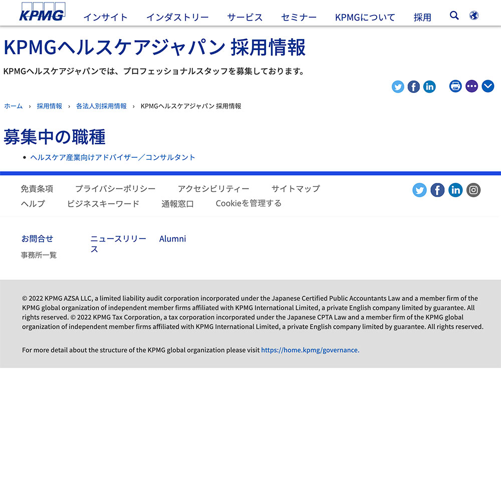KPMGヘルスケアジャパン